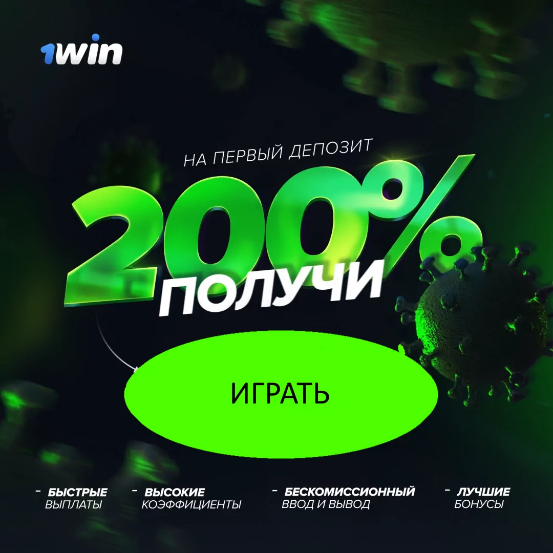 1win онлайн казино казахстан